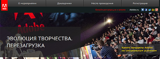 Adobe: Эволюция творчества.Перезагрузка в Москве!