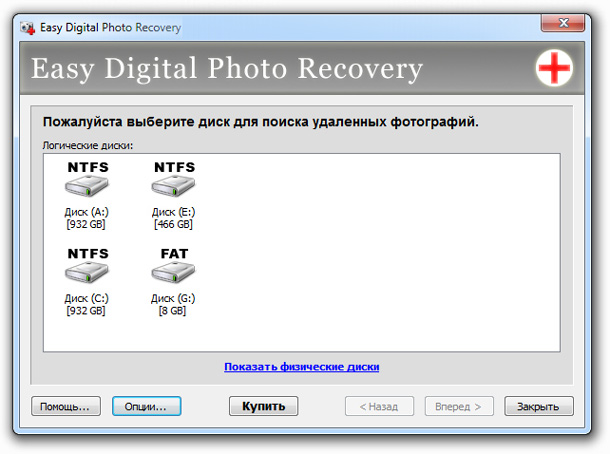 Скачайте Easy Digital Photo Recovery